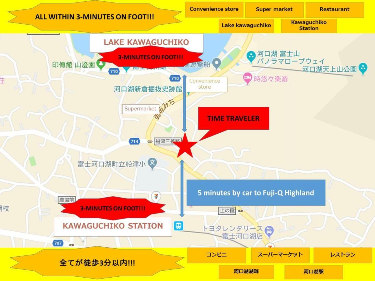 富士河口湖町 Fuji Time Travelerヴィラ エクステリア 写真